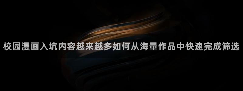羞羞漫画热门作品推荐