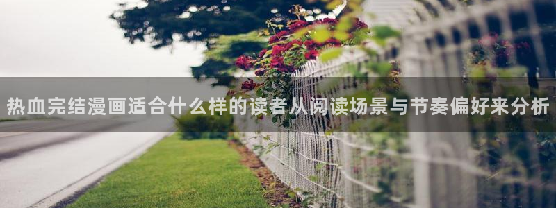 羞羞漫画热门资讯