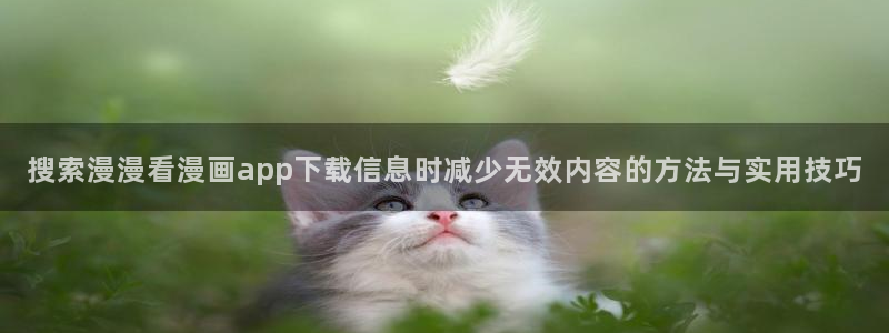 羞羞漫画漫画阅读页面