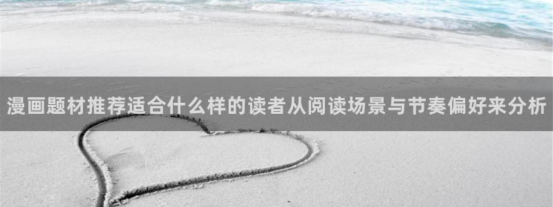 羞羞漫画免费阅读网站